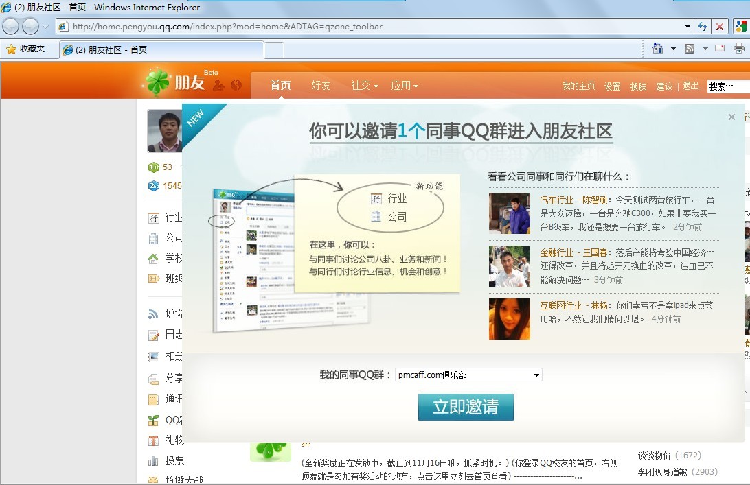 腾讯朋友社区推广之导入QQ群用户